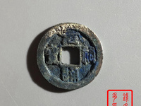 元祐通宝多少钱一个