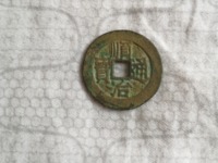 顺治通宝背双龙戏珠花钱