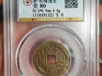 最小乾隆通宝的种类