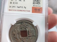 崇宁通宝图片及价