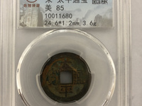太平通宝古币价格