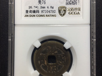 康熙通宝满汉漳双点通