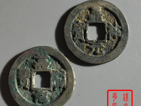 嘉祐元宝价格