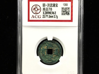 洪武通宝是哪个朝代的