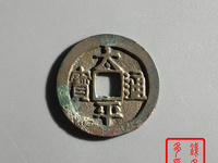 清代小刀会太平通宝小平钱