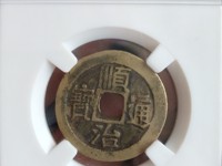 顺治通宝背福大样钱