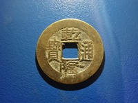 乾隆通宝的铜钱值多少