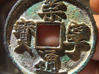 崇宁通宝真实拍卖价格