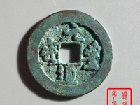 元丰通宝母钱全图