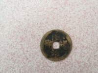顺治通宝背西值多少钱