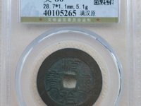顺治通宝各局存世量