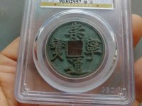 2018崇宁通宝最新价格