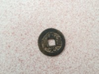 道光通宝多少钱一枚说出了价格