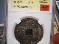 崇宁通宝到底多少钱