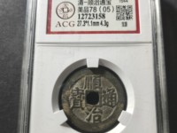 顺治通宝光背版别