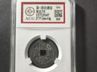 顺治通宝和顺治重宝有什么不同