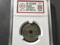 顺治通宝宝源27十