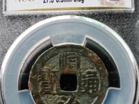 顺治通宝背二币价格