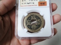 咸丰重宝当五十雕母怎么识别