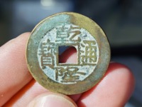 乾隆通宝宝浙局生字隆价格是多少