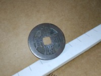 康熙通宝背临稀少版别