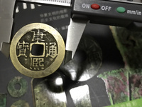 康熙通宝背面宝泉双缘