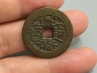 乾隆通宝宝泉局23mm