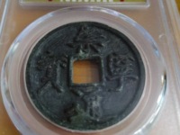 崇宁通宝梯背价格