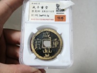 咸丰重宝当五十铜币