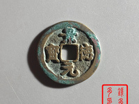 景德元宝能值100万图片