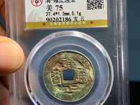 雍正通宝宝浙局大样