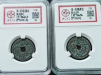 乾隆通宝苏局大字