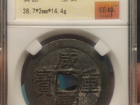咸丰重宝宝陕当百