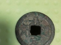 南宋嘉定通宝背元图片与价格