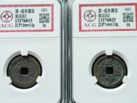 咸丰通宝铜钱图片及价格