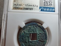 绍定通宝什么年代的