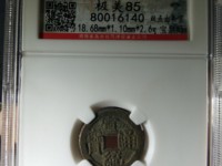 宣统通宝宝泉局18mm价格
