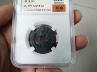 道光通宝宝苏局版别