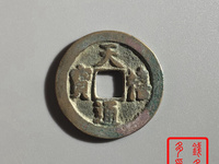 白铜天禧通宝