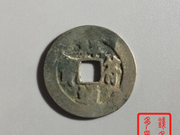 祥符通宝大字版价格