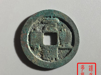 元丰通宝市场价多少钱一枚