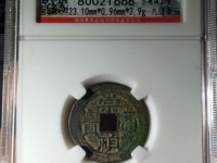崇祯通宝现什么价格