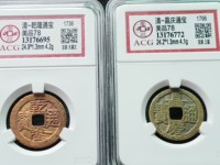 乾隆通宝宝苏局大头苏