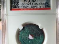 康熙通宝背福大小区别