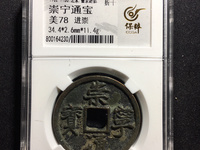 崇宁通宝金币图片及价格