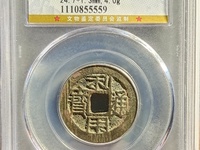 利用通宝背字