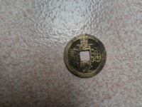 嘉庆通宝的图片