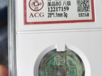 顺治通宝时期的铜钱现在可以卖多少钱