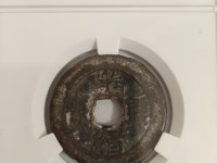 光绪重宝当十铜钱价格