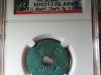 康熙通宝背字哪些更贵